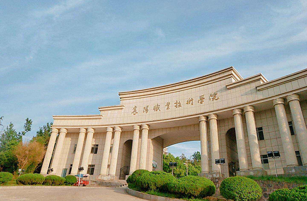 襄陽職業技術學院2022-2024年度